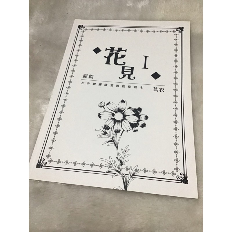 二手 同人本同人誌花見1 作者 莫衣 蝦皮購物