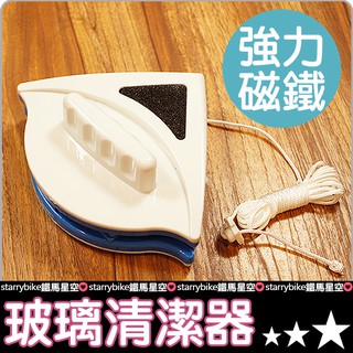 三角雙面玻璃清潔器 家用擦玻璃器 磁力 雙面 省力擦窗神器【Z07-017】
