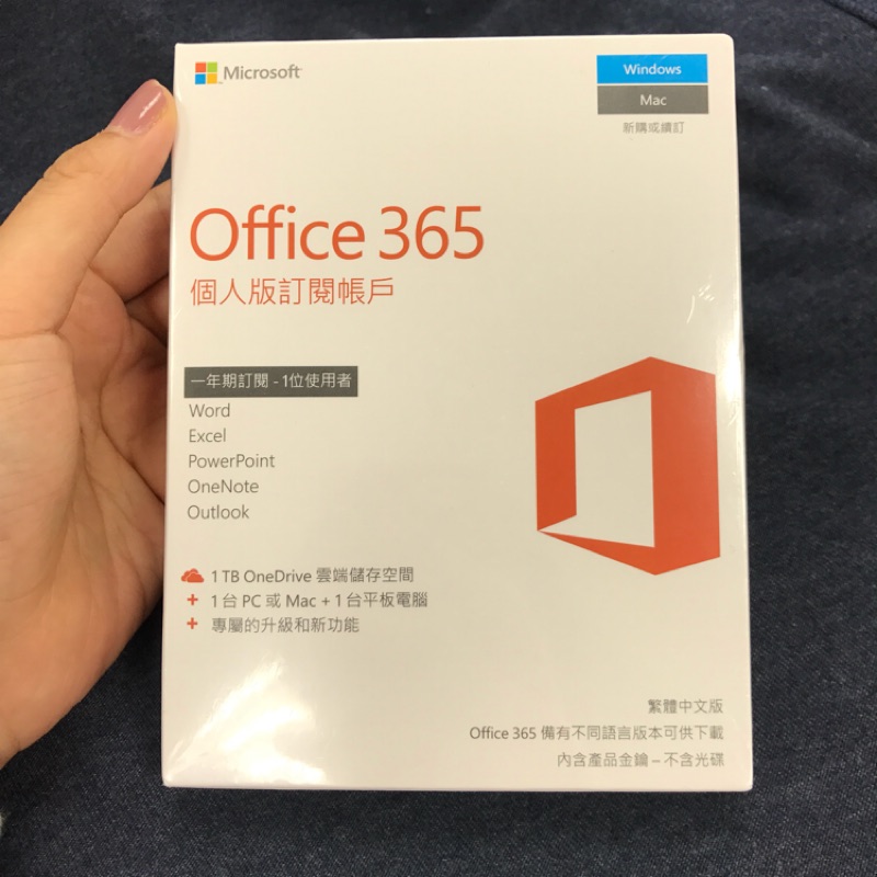 🌟全新 未拆封🌟 微軟 office 365 盒裝 個人版 一年 序號