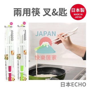 🌸【現貨】日本製 ECHO 兩用筷 叉匙 矽膠料理筷 2色 顏色隨機出貨 料理筷 菜箸