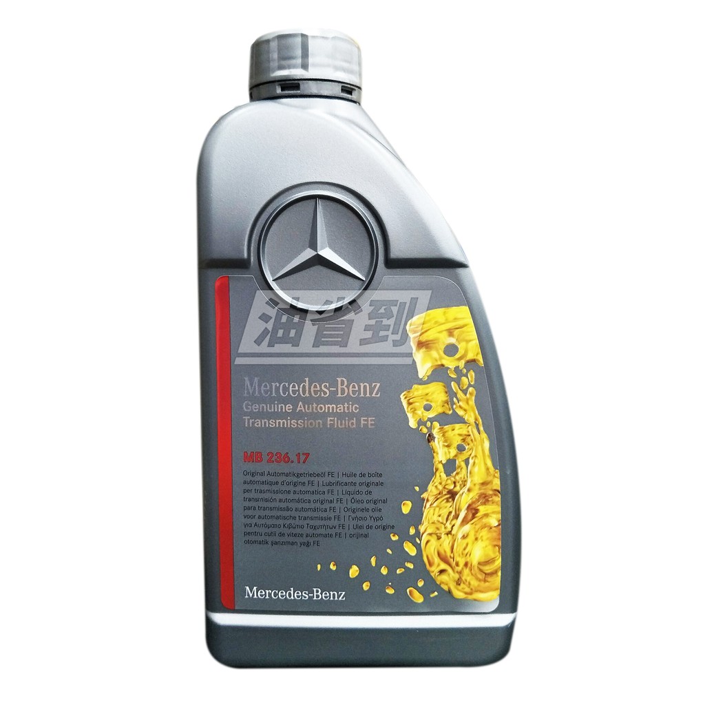 『油省到』(附發票可刷卡) Mercedes-Benz MB 236.17 變速箱專用油
