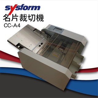 《事務機器》 SYSFORM CC-A4 名片裁切機[圓角機/名片機/事物機器/印刷/訂製/工商日誌] S728