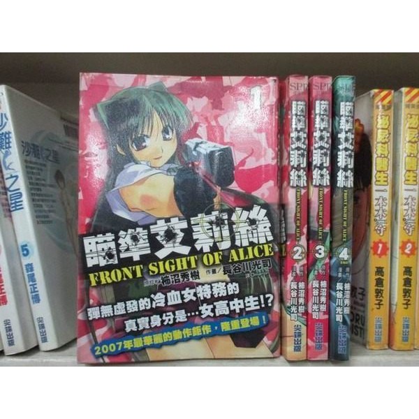 184二手書 漫畫 瞄準艾莉絲 1 4完 柿沼秀樹 長谷川光司 尖端 Qa2 Cp 蝦皮購物