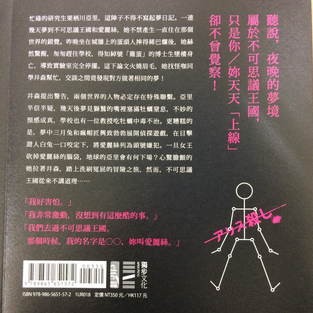 二手書 小林泰三 謀殺愛麗絲 蝦皮購物