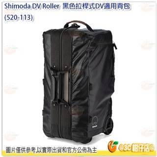 Shimoda DV Roller 黑 拉桿式 DV適用 背包 後背包 外拍 專業 相機包 (520-113)