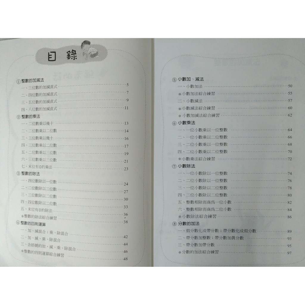 小四數學計算 世一 反覆計算練習 4年級 蝦皮購物