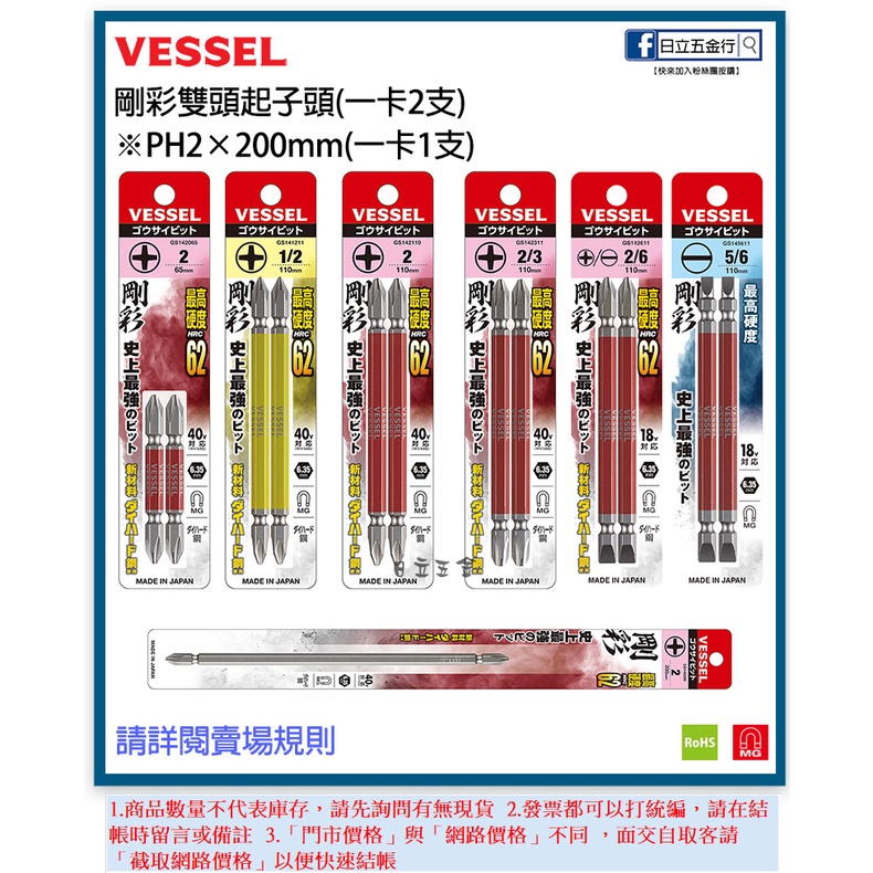 新竹日立五金《含稅》日本 VESSEL 剛彩雙頭起子頭 一卡兩支