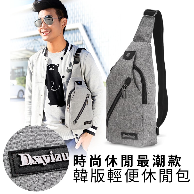 Dxyizu休閒時尚胸包 韓版設計簡約帆布質感 適合各種休閒風服飾搭配!