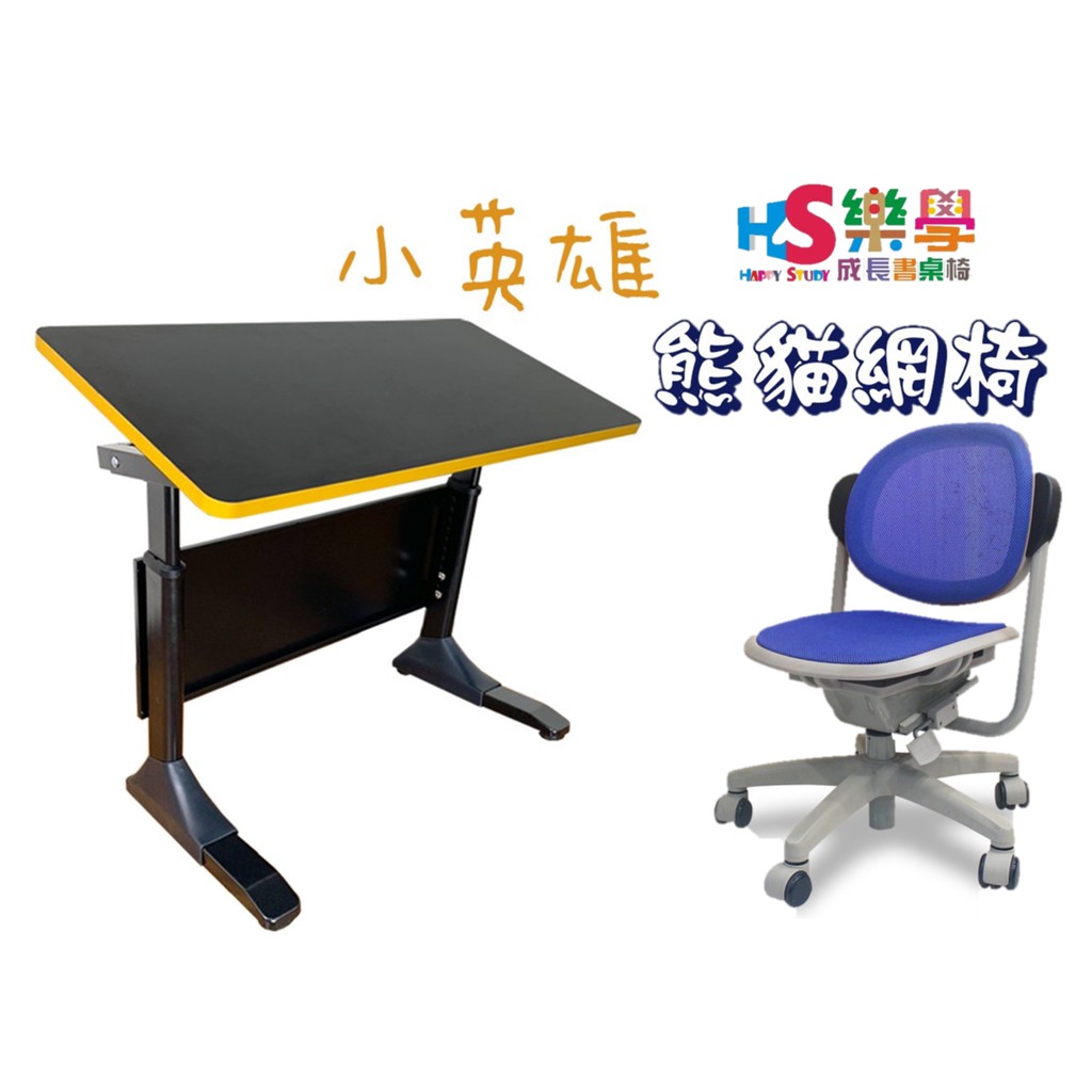 熊貓兒童網椅送小英雄成長書桌樂學兒童工學椅樂學兒童成長椅樂學兒童成長書桌椅 電競電腦桌 苗栗竹南門市