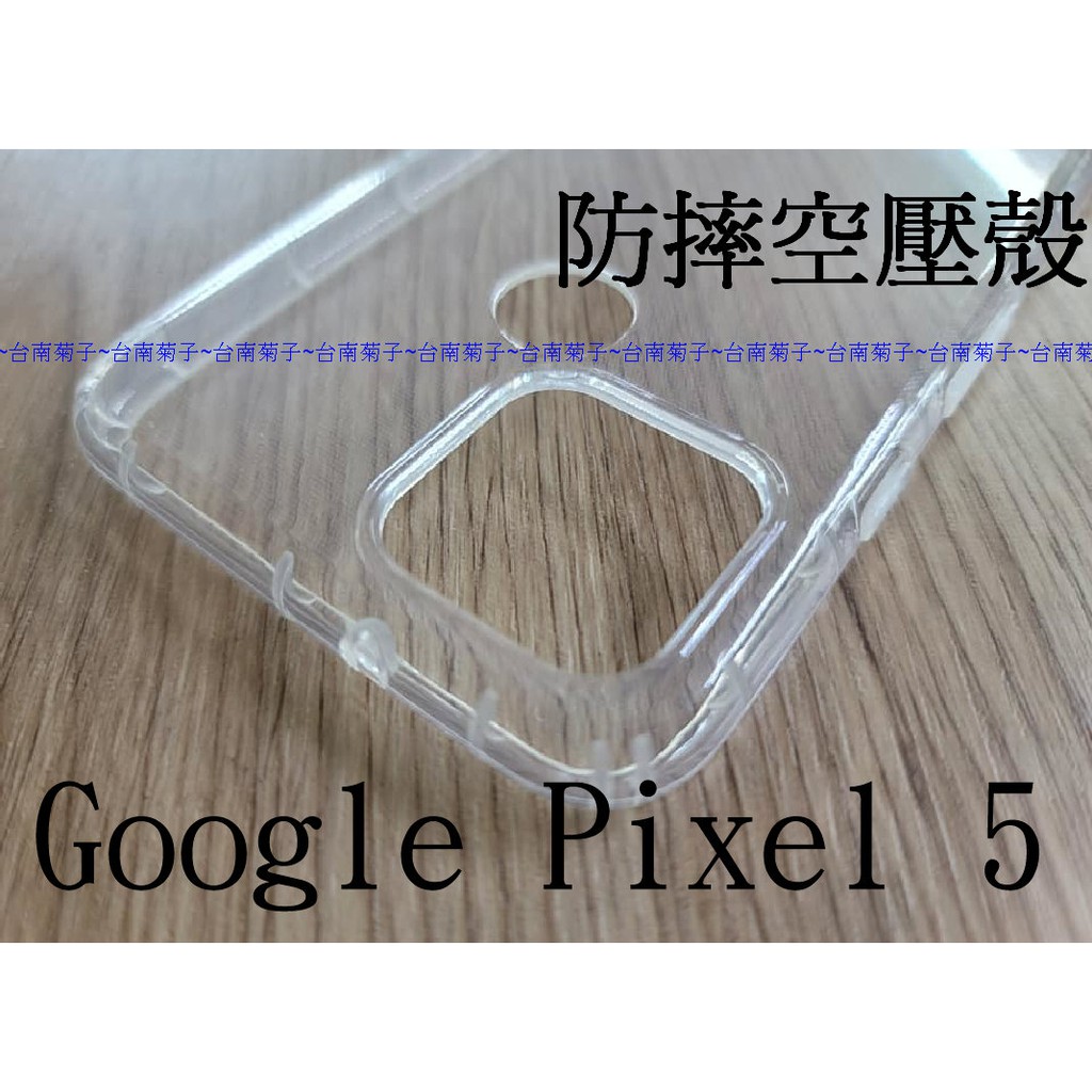 ★促銷~【 Google Pixel 5】防摔空壓殼 加厚氣囊 透明 TPU 軟殼