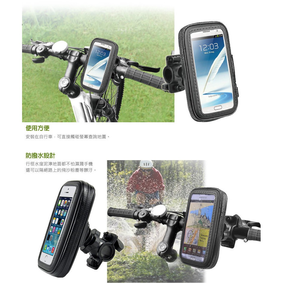 #35專業自行車防水包 自行車手機架  4.5吋-5吋 GPS 導航腳踏車/機車/摩托車/單車/重機/檔車