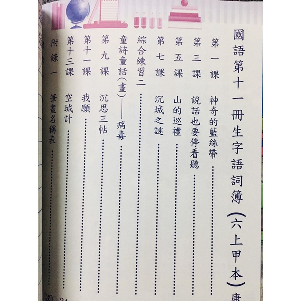 H 防疫在家自學必備國小六上國語生字語詞簿甲本 乙本南一版多元化學校各版本學習適用練習簿生字簿 蝦皮購物
