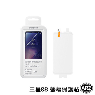 螢幕保護貼 Samsung S8『限時5折』【ARZ】【A446】5.8吋 防刮耐磨 保護貼 三星 前保護貼 手機保護貼