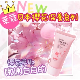 （現貨）🌸櫻花保養系列 LAIKOU 萊蔻 洗面乳 滋潤肌膚 清潔毛孔 去角質 磨砂膏 化妝水 乳液
