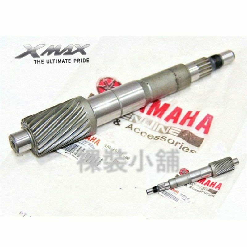 Yamaha Xmax 原廠傳動齒輪箱 主驅動齒輪 輸入傳動 輪軸 B74-E6111-00