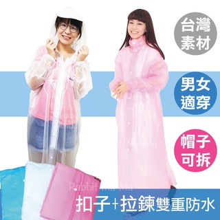 兔子媽媽 透明扣子拉鍊前開式雨衣 束口設計 果凍雨衣/水晶雨衣