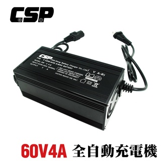 【CSP】60V4A充電器 電動車 換充電器 助步車 三輪車 電動代步車 鉛酸電池充電器 SWB60V4A