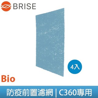 防疫 Brise C360 Breathe Bio強效抗菌 前置濾網 4片裝 原價1280