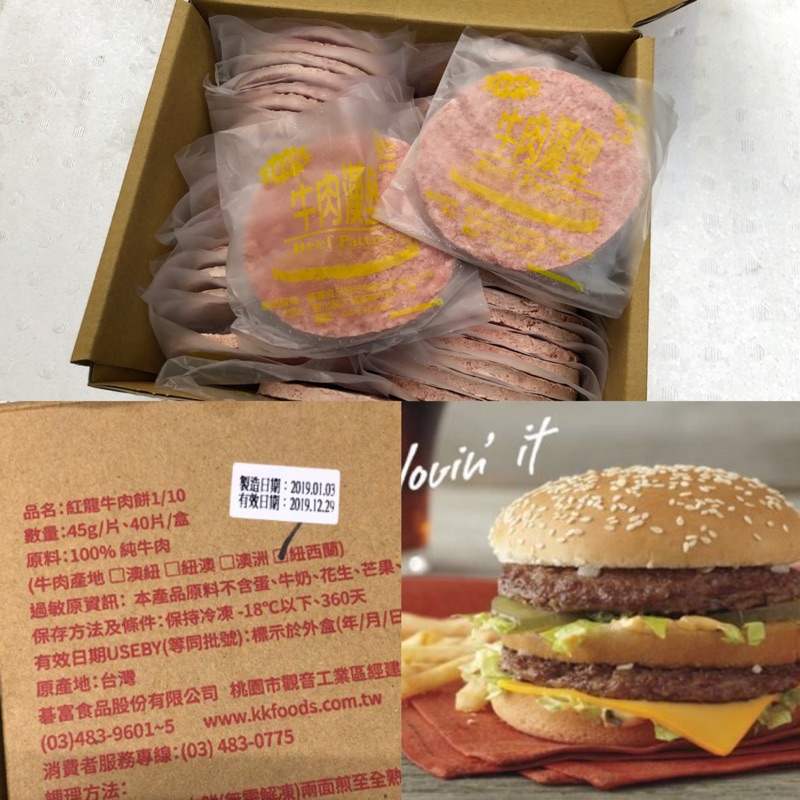 紅龍牛肉漢堡肉麥當勞大麥克 大早餐同款 蝦皮購物