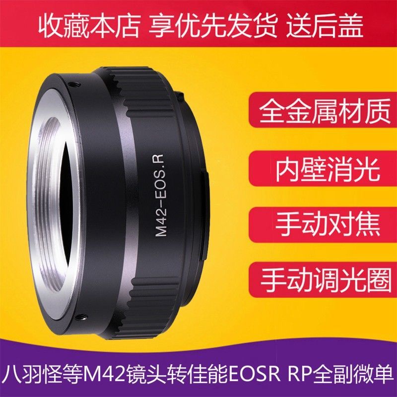 M42-EOSR 轉接環 M42口鏡頭轉接佳EOSR RP RF R5 R6全幅微單相機