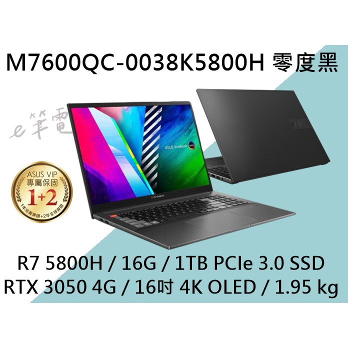 《e筆電》ASUS Vivobook Pro M7600QC-0038K5800H 零度黑 M7600QC M7600
