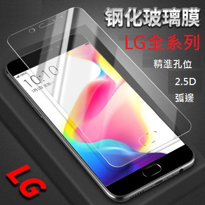 LG G5 V30 V30+ V30S ThinQ 鋼化膜 保護貼 玻璃貼 玻璃膜 螢幕貼