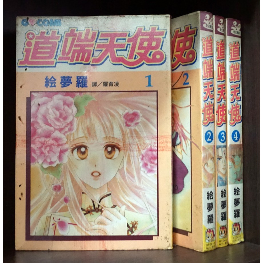 道端天使1 4完 繪夢羅 霸氣貓 現貨 外觀無章釘 蝦皮購物