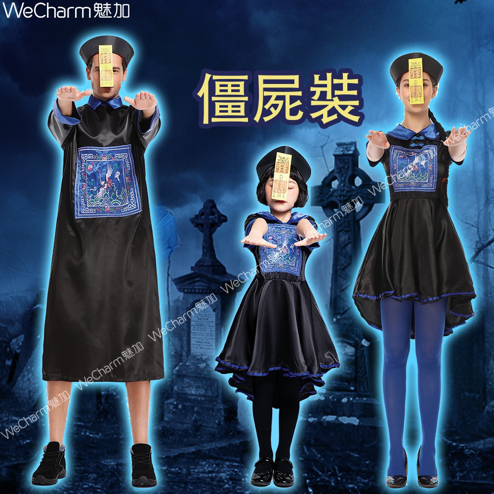 現貨 僵屍裝 成人兒童僵屍服殭屍道長萬聖節聖誕節cosplay服裝變裝派對清朝官服古裝太監殭屍裝 蝦皮購物