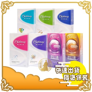 SAFEWAY 數位 舒位 保險套 衛生套 舒位002薄膜 極潤型 標準型 【小少爺大生活】