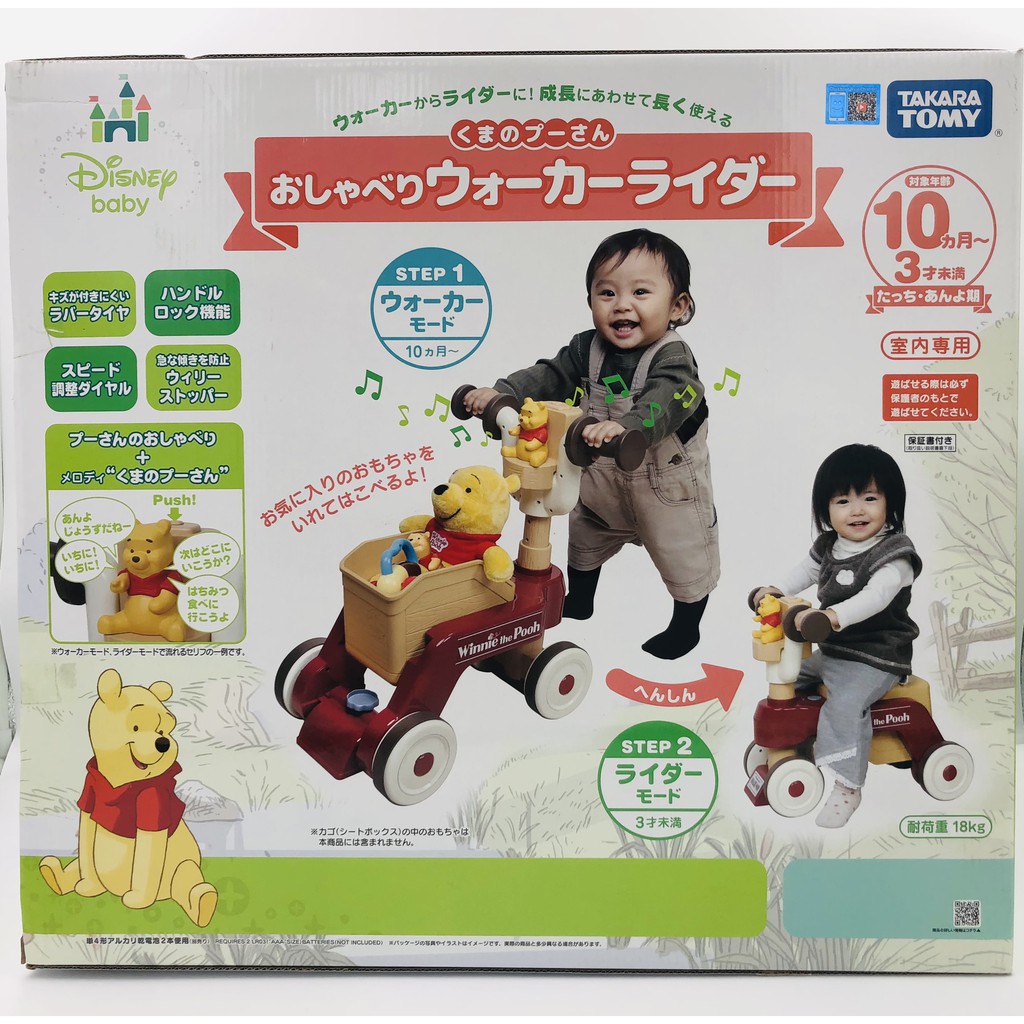 【現貨免運】TAKARA TOMY 維尼兩用幼兒車 學步車 騎乘 助步車