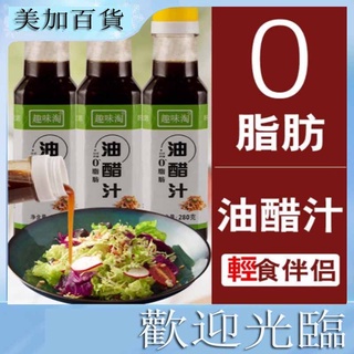 Image of 台灣出貨 現貨 熱銷 0脂肪油醋汁輕卡蔬菜沙拉醬低脂日式和風拌菜汁0脂蔬菜沙拉醬