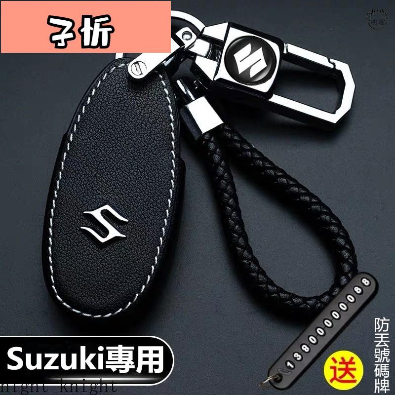 【子忻】Suzuki鑰匙包 智能遙控鑰匙 皮革 真皮 鑰匙套 鑰匙包匙扣圈 鈴木SWIFT SX4 SPOR