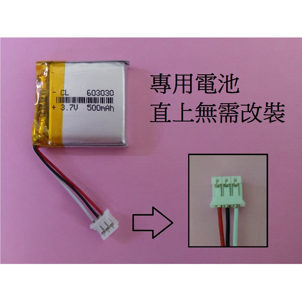 【科諾電池】羅技 平板電腦專用音箱 3.7V 聚合物鋰電池 063030 603030#D079A
