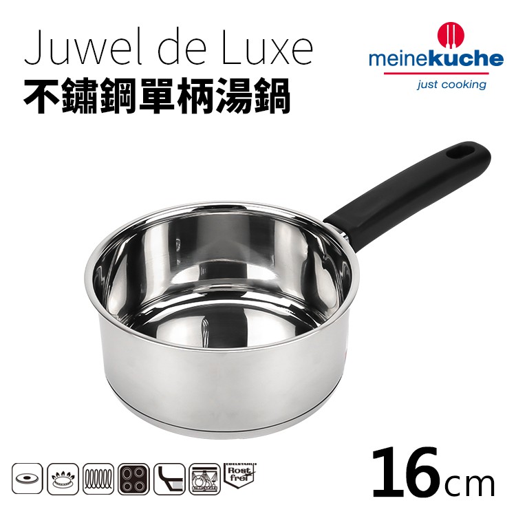 【ELO】Juwel de Luxw 不鏽鋼單柄湯鍋 16cm