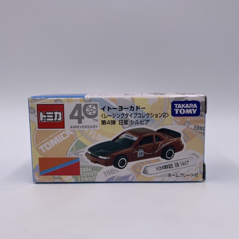 Tomica 伊藤洋華堂 特注 40th NISSAN SILVIA