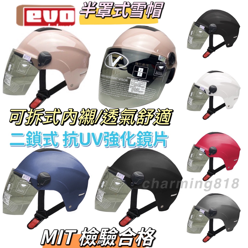 EVO CA 118 圓弧鏡安全帽 圓弧鏡 半罩式 素色 安全帽 半罩安全帽 雪帽 全新現貨 CA 122 泡泡鏡