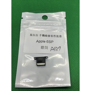 iphone 6S Plus 聽筒