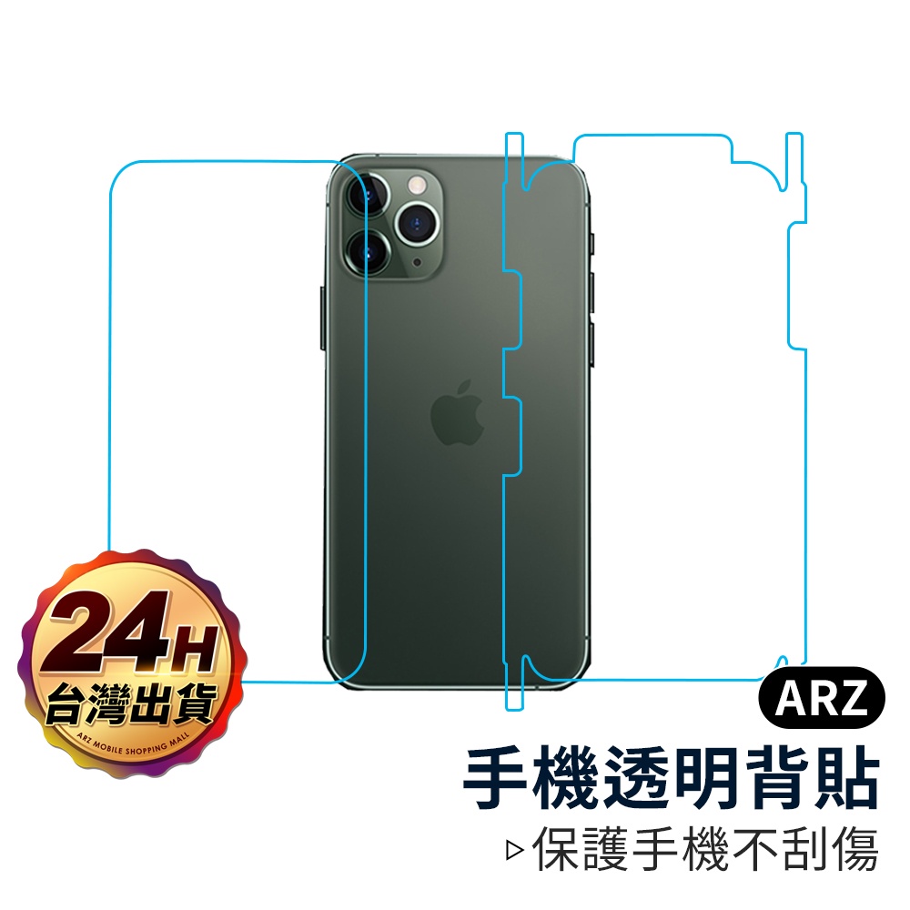 手機透明背貼『限時5折』【ARZ】【A111】iPhone 11 Pro Max 全包邊 後保護貼 包膜 貼膜 保護膜