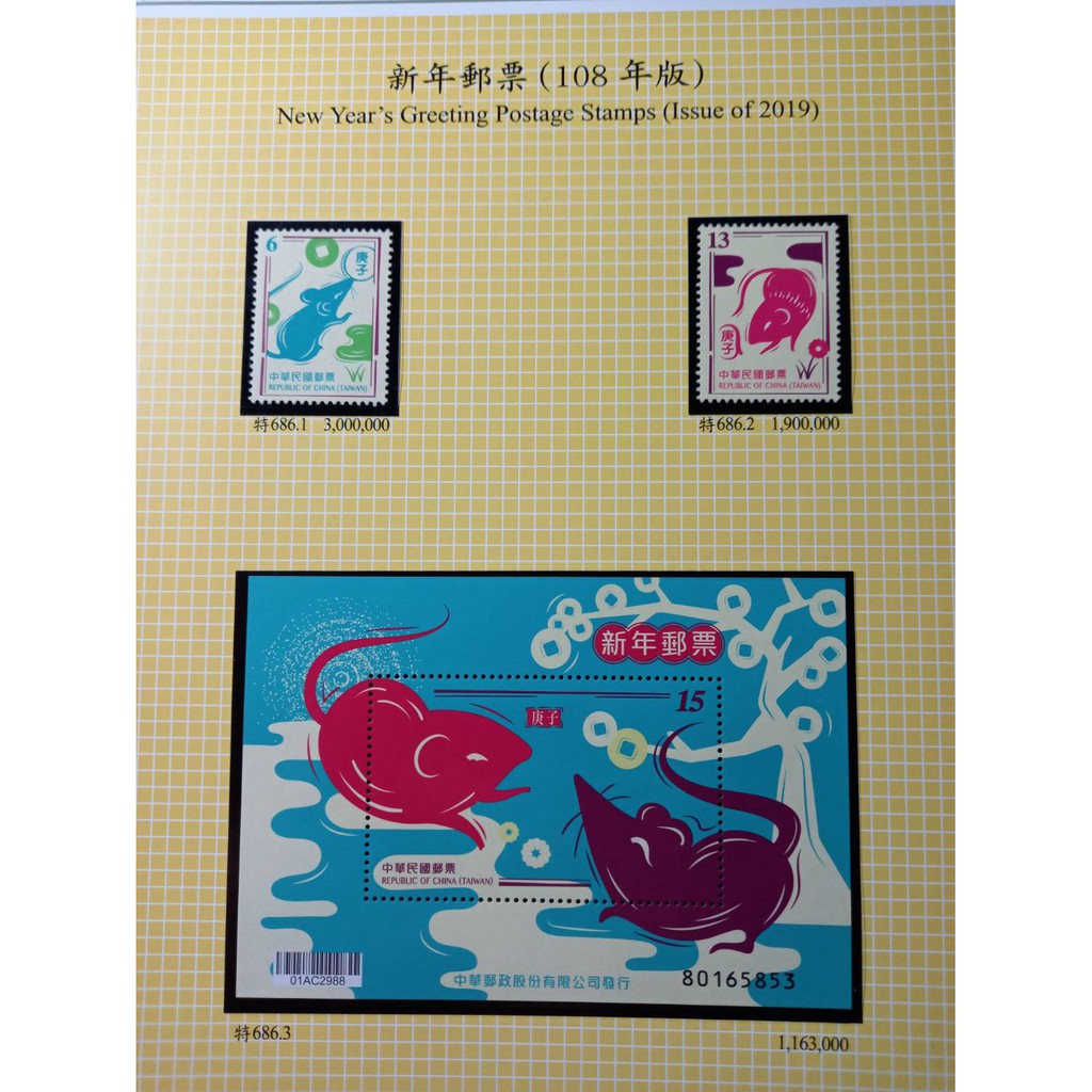 台灣郵票(不含活頁卡)-108年-特686 新年郵票12生肖-鼠-新年生肖郵票-金箔票-全新