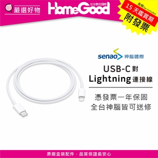 紅谷數位 Apple 蘋果 USB-C 對 Lightning 連接線 100cm 神腦公司貨 Type-C 原廠充電線