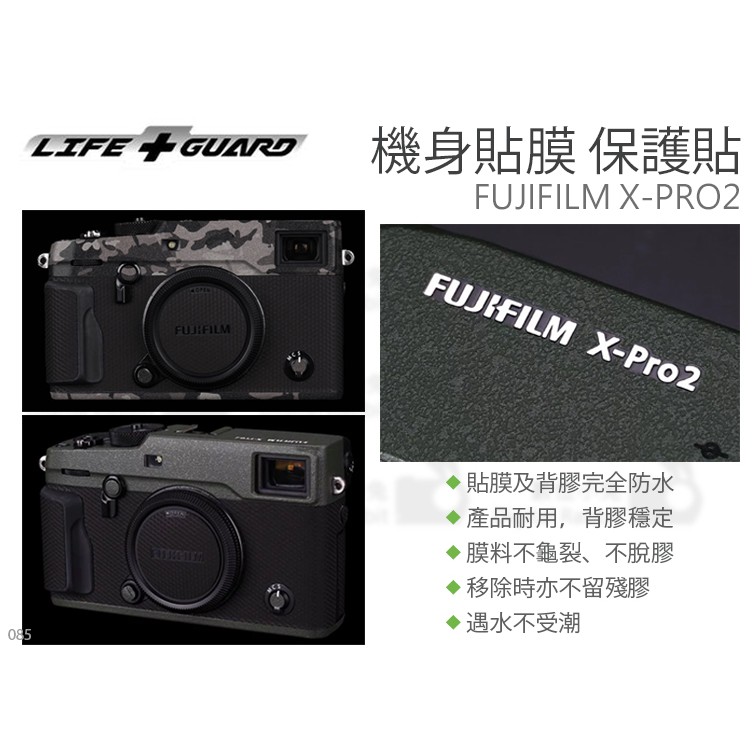 數位小兔【LIFE+GUARD FUJIFILM X-PRO2 機身貼膜】包模 貼模 相機貼模 機身 保護膜