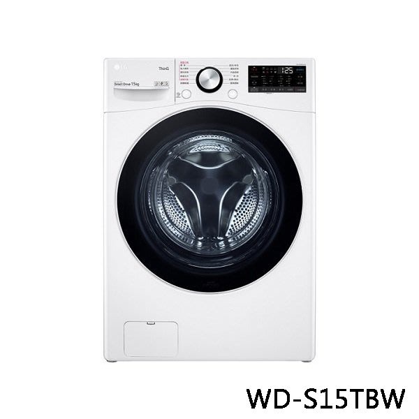 LG 樂金 WiFi滾筒洗衣機 蒸洗脫 WD-S15TBW 15公斤 原廠保固 結帳更優惠 享家電