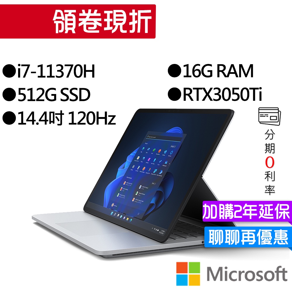 Microsoft 微軟 Surface Laptop Studio I7/16G/512G 14吋 觸控筆電