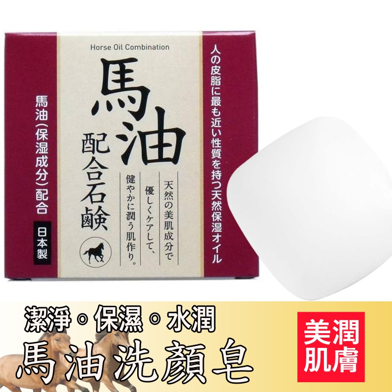 日本 CLOVER 保濕洗顏皂-馬油80g 125052【津妝堂】