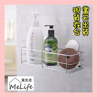 覓生活Zakka雜貨／居家收納系列／吸盤壁掛式不鏽鋼廚房置物架／調味料收納籃架／浴室廁所吸盤收納層架