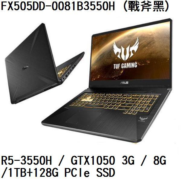 ~熊俗3C~ASUS 華碩 FX505DD-0081B3550H / 戰斧黑(熊俗~有店面) FX505DD FX505