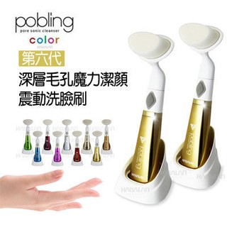 韓國洗臉神器 pobling 第六代 深層毛孔魔力潔顏震動洗臉機(含刷頭)【O2592】☆雙兒網☆ 洗臉刷