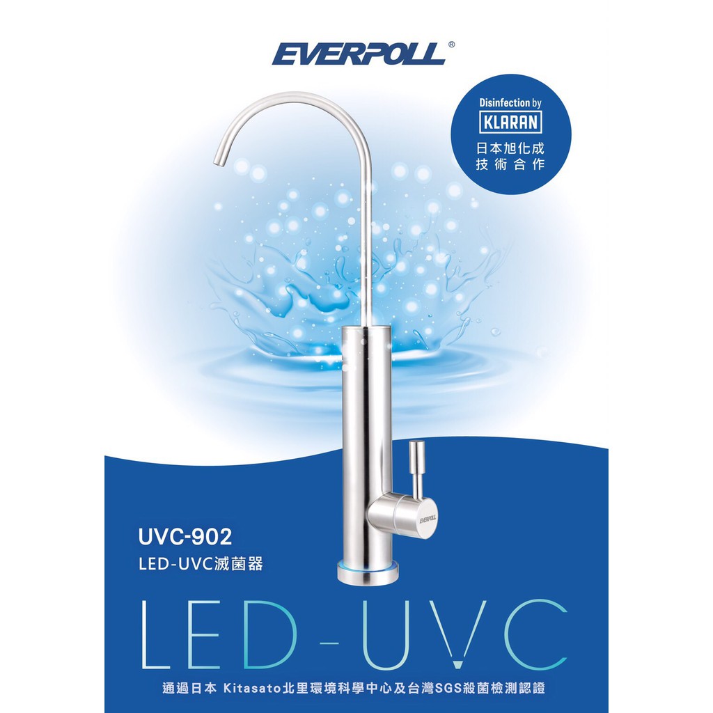 [富裕淨水]UVC-LED滅菌器