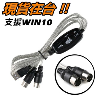 MIDI線 USB MIDI鍵盤 電腦 錄製 MIDI 音樂編輯線 轉接線 轉換器 MIDI轉USB 電子琴 音樂線