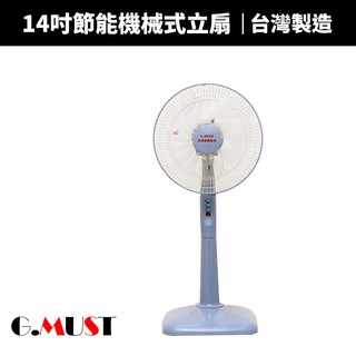 【G.MUST 臺灣通用】14吋機械式立扇(GM-1456)底板加重型